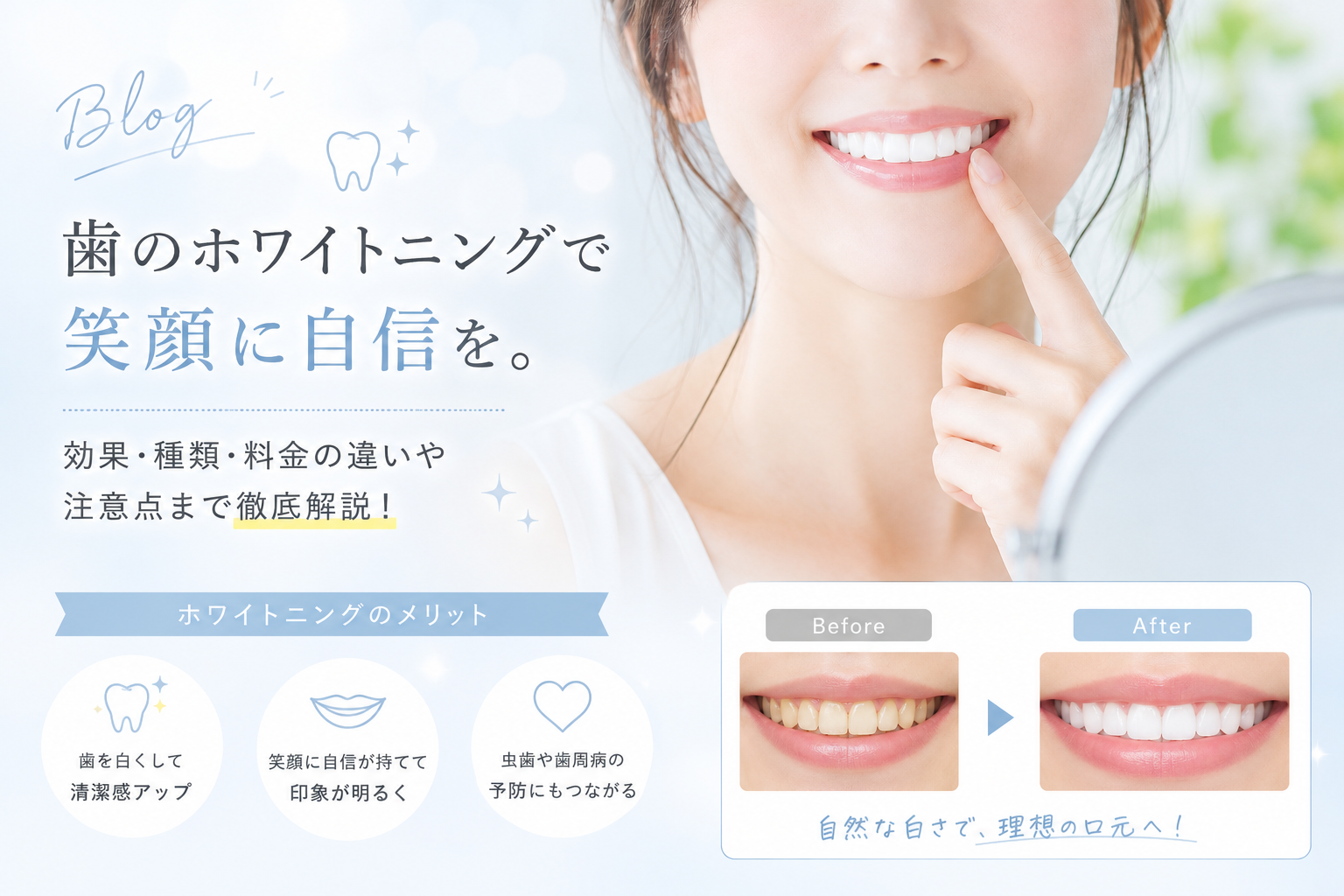 歯のホワイトニングで笑顔に自信を｜ホワイトニングのビフォーアフター｜名古屋市中区栄 高山歯科室